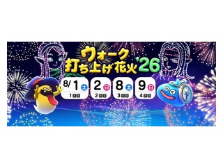 【ドラクエウォーク】花火大会の経験値2倍は物足りない？レベリング効率を巡る意見