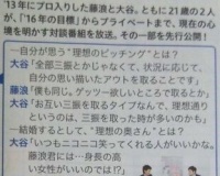 大谷「藤浪君の奥さんには背の高い人がいいと思う」