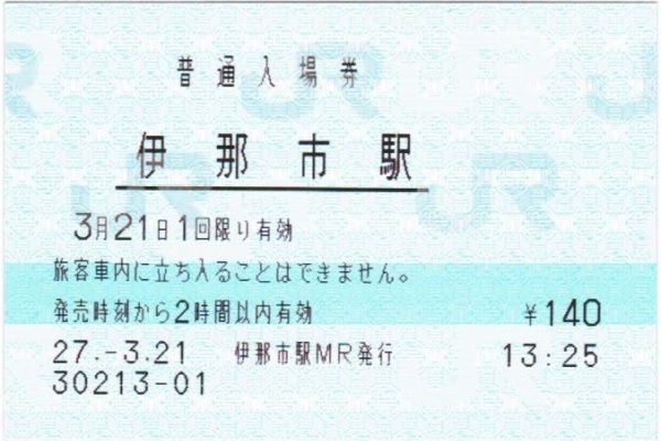 えぬななひゃくえーの鉄道blog - マルス