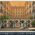 パリの瀟酒な建物たちの裏側は、室外機で醜悪なことになってるかもしれないってのにね