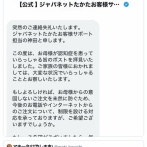 X民「母が認知症でジャパネットたかたでの買い物を繰り返してしまう…」→担当者の神対応が話題に