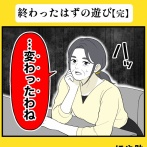 身近で起こった怖〜い話【終わったはずの遊び・完】