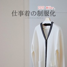 シンプルライフ × シンプルスタイル Powered by ライブドアブログ