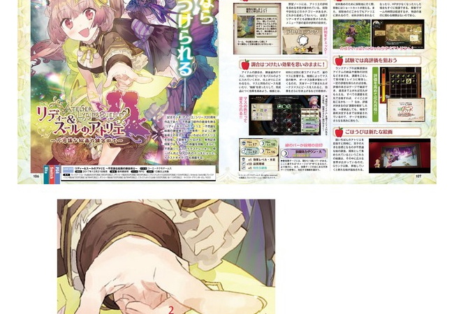 『リディーのアトリエ』主人公、六本指の人間だった…