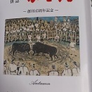 「加里場」２４８号