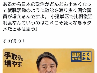 国民・榛葉幹事長「負けても比例で復活というゾンビ選挙制度があるから日本の政治が小さくなる」
