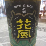 秋田の地酒『郷のたより』