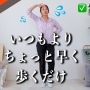 健康診断チェック表に「歩行速度」についての項目があるんだけど、なんか意味あるの？ → ちゃんとした意味があった…