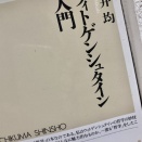 永井均「ウィトゲンシュタイン入門」