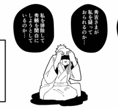 【7話】豊臣秀次の生涯～2代目関白の切腹～