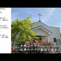 7月26日 聖霊降臨節第10主日
