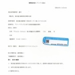 越谷で　国保税を　二重取り  thk6481