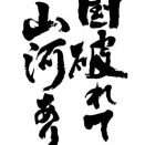 中国政府公開の統計値のウソ