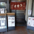 築地　長生庵３４２