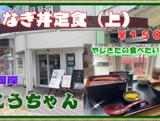 【西宮　グルメ】甲子園口の　魚河岸　こうちゃん！【関西　兵庫】