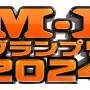 2024年のM-1審査員が発表されるも松本人志はナシ！！ さらに3名の新審査員が