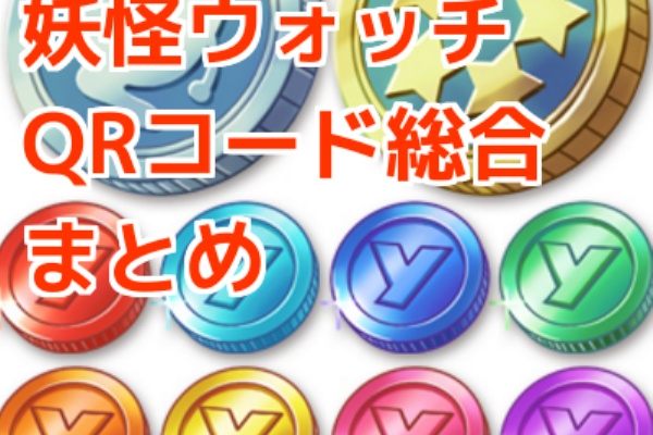 妖怪ウォッチぷにぷに 完全攻略情報 17年01月