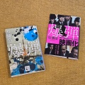 「爆弾」を読みました。