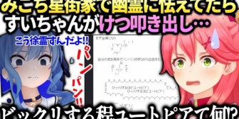 【ホロライブ】みこち、すいちゃんがボロン除霊ならぬしり除霊し始めて心配になる