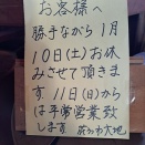 １０日(土)、臨時休業❗️❗️