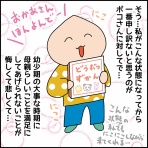 なつきちの4コマ手帖