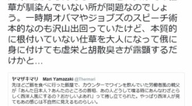 【バカッター】テルマエロマエの作者「イタリアの飯屋で『日本の首相は喋り方がおかしい』と話しかけられた。安倍って虚栄と胡散臭さしか感じないよねぇ…」