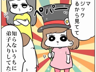 娘にマジックを見せてもらった話