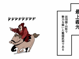 【1話】最上義光の生涯～山形の英雄の壮絶すぎる人生～