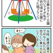公園で危険な遊びをやった結果①