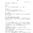 画像版　SBI証券　260511 告訴状　業務上横領罪　SBI証券髙村正人代表取締役社長