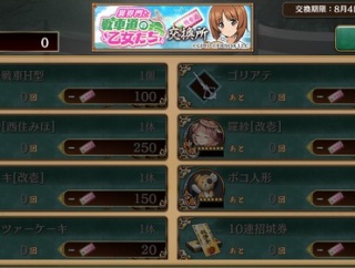 【城プロ】今回コラボだからか交換所の交換期限の猶予無いね　忘れないよう取っておくのだゾ