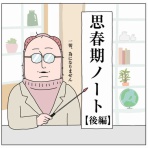 チャーの反面教師で4人育児マンガ