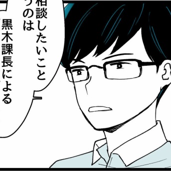 入社したらオジに狙われました【76】