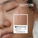 春のフェイシャル