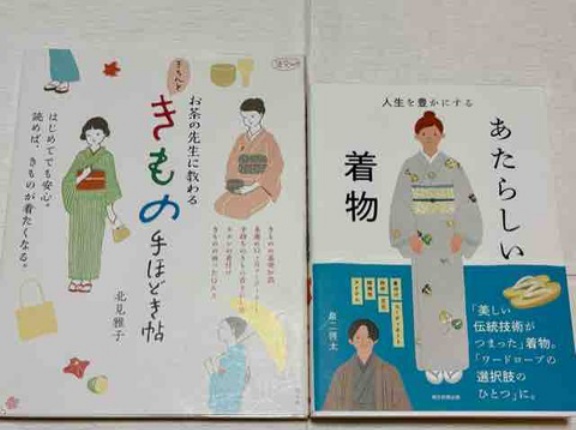 久しぶりに着物の本を購入