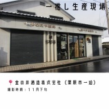 『📍酒蔵のある風景「金の井酒造株式会社」（栗原市一迫）』の画像