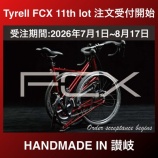 『Tyrell FCX 11th Lot 注文は7月1日から』の画像