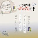 こうかはばつぐんだ！