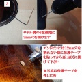 OS1　取り付け手順