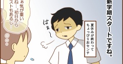 笑ってはいけない新学期