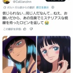 【悲報】海外ワンピファン、ロビンの変化を受け入れられないｗｗｗｗｗ