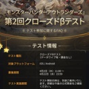 【MHO】第2回クローズドβテスト参加者募集を開始！【アウトランダーズ】