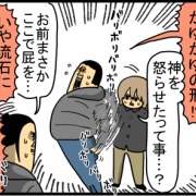 伊勢神宮で「ケツかゆかゆの刑」くらった奴