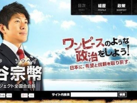 参政党「ワンピースみたいな政治をしよう！」