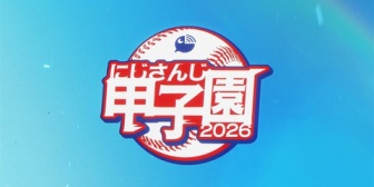 【にじさんじ】にじ甲2026開催決定!監督にほんひま、ネス、ローレン、フレン、ふわっち、USAMI、七瀬、星川、こやロウ、メロコ