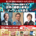 現金10万円が当たる！今年最後のゴールデンアワー酒匂隆雄VS川口一晃 12月18日開催迫る！