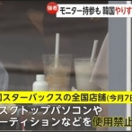 【悲報】韓国スタバ、デスクトップPCの持ち込みを禁止にするｗｗｗｗ