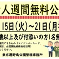 9/15-21老人週間の入園について