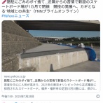 福井県が作ったスケートボード場、利用者のマナーが悪すぎて1ヶ月で閉鎖