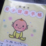 『佐渡で育む!お腹の中で。』の画像